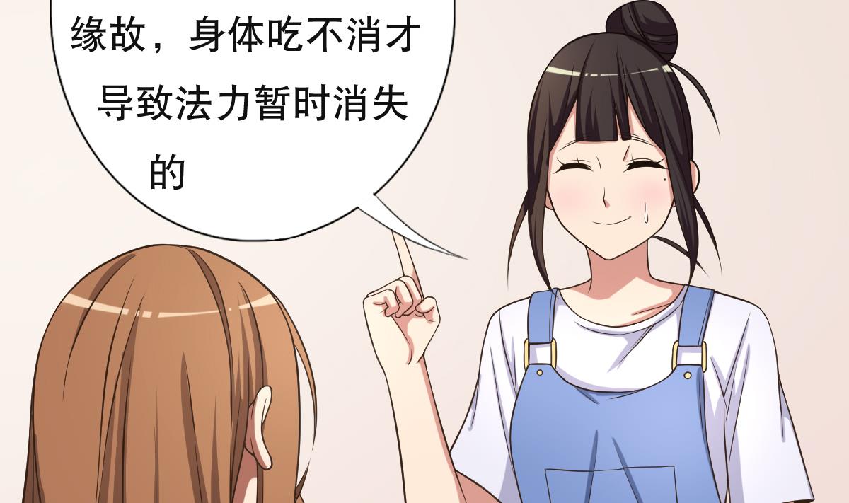 《废柴的超能后宫》第35话 金牌护士小白同学 第10页