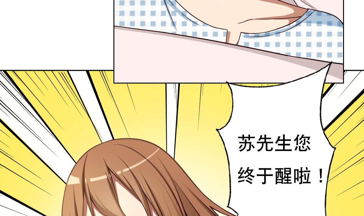 《废柴的超能后宫》第35话 金牌护士小白同学 第25页