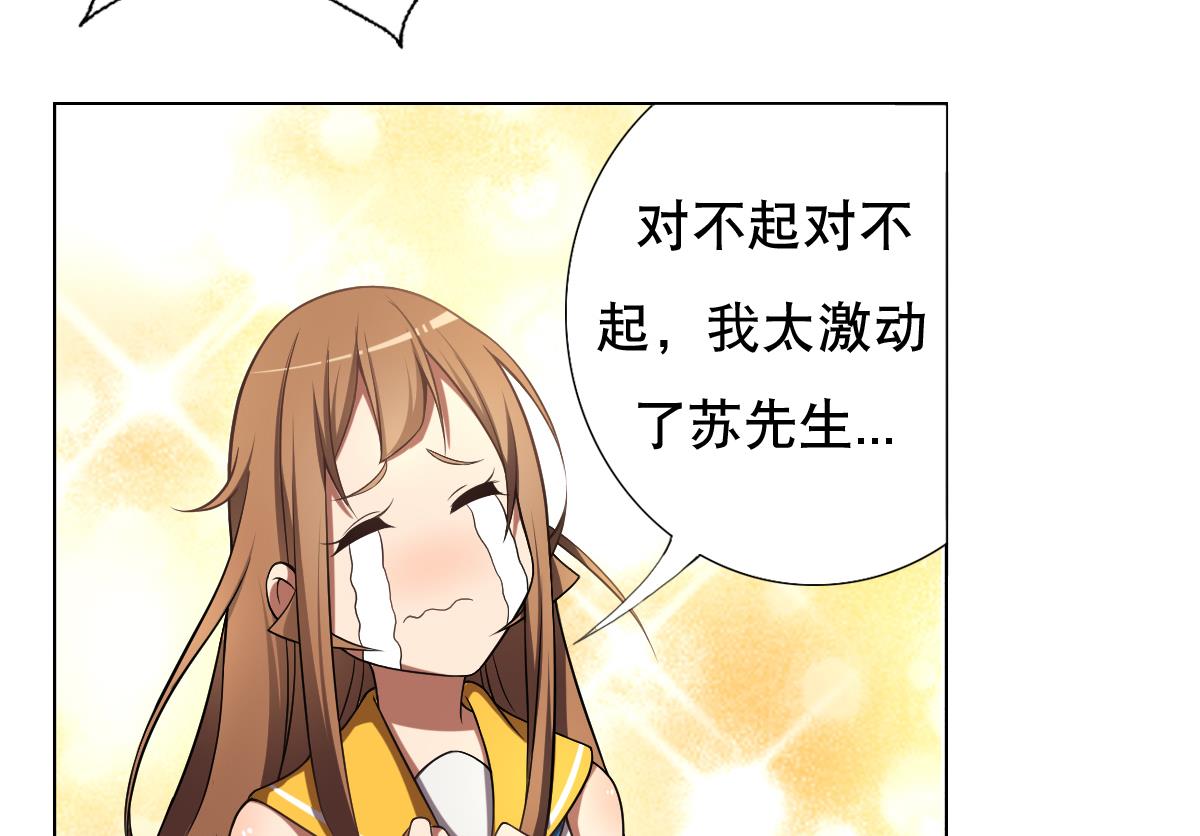 《废柴的超能后宫》第35话 金牌护士小白同学 第28页