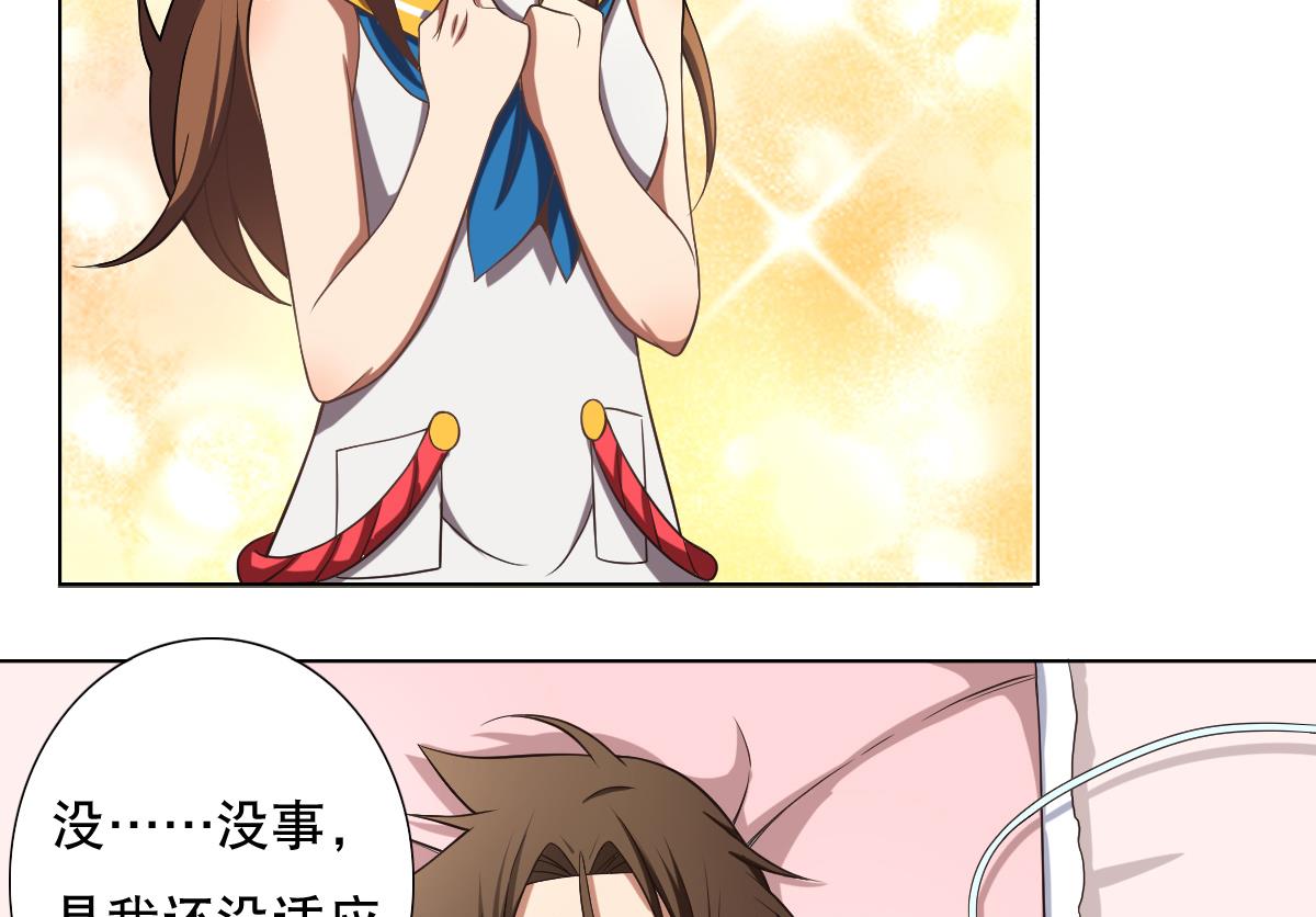 《废柴的超能后宫》第35话 金牌护士小白同学 第29页