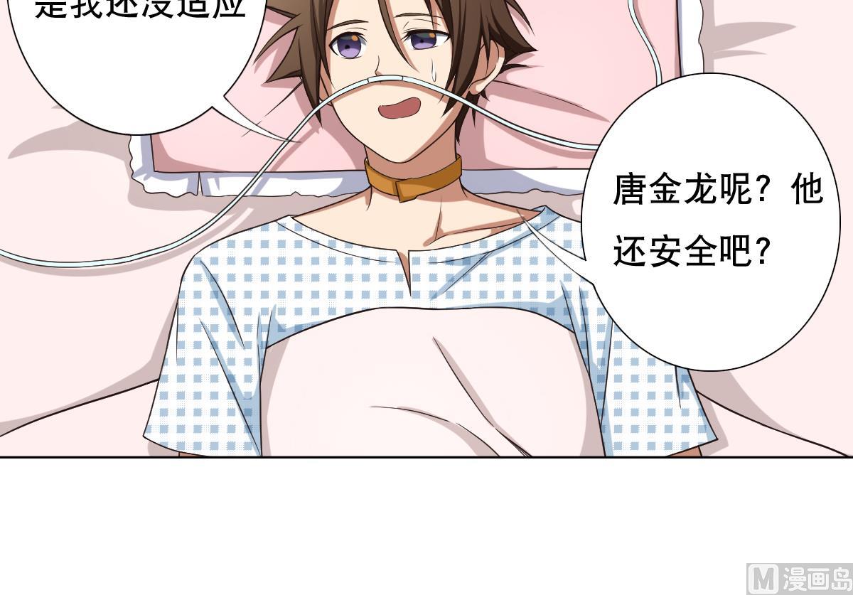《废柴的超能后宫》第35话 金牌护士小白同学 第30页