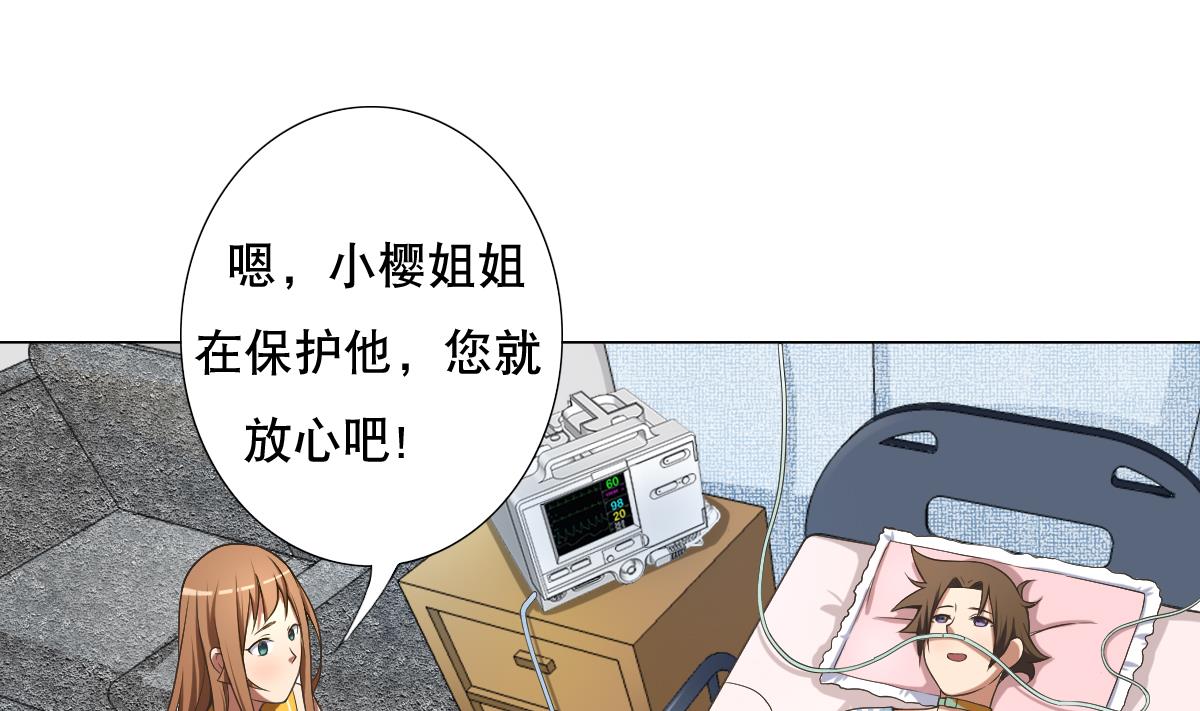 《废柴的超能后宫》第35话 金牌护士小白同学 第31页