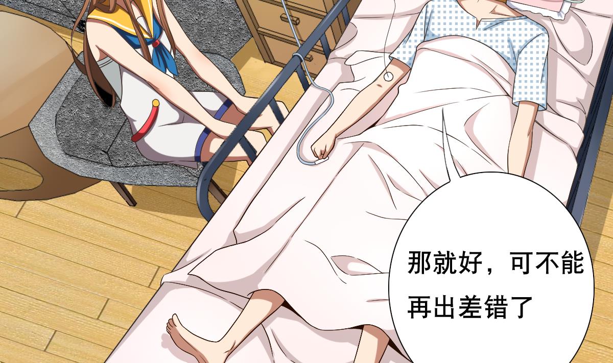 《废柴的超能后宫》第35话 金牌护士小白同学 第32页