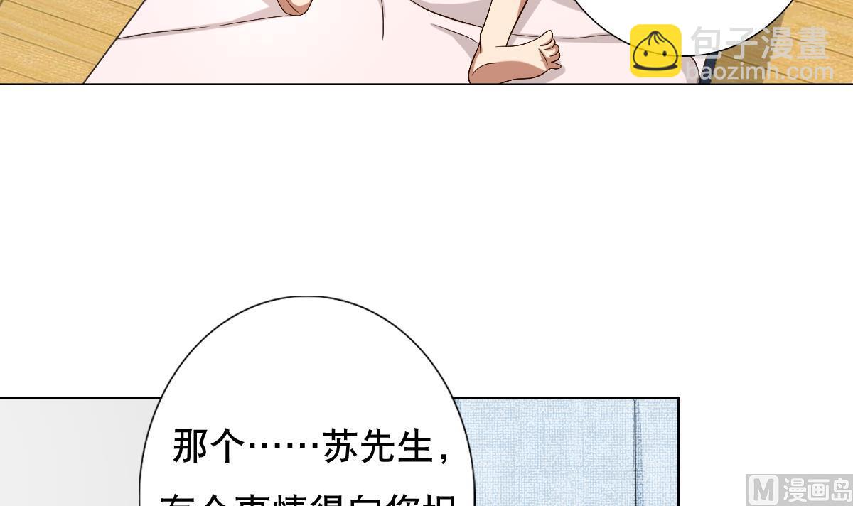 《废柴的超能后宫》第35话 金牌护士小白同学 第33页