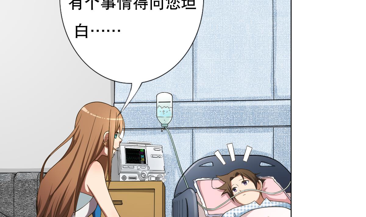 《废柴的超能后宫》第35话 金牌护士小白同学 第34页