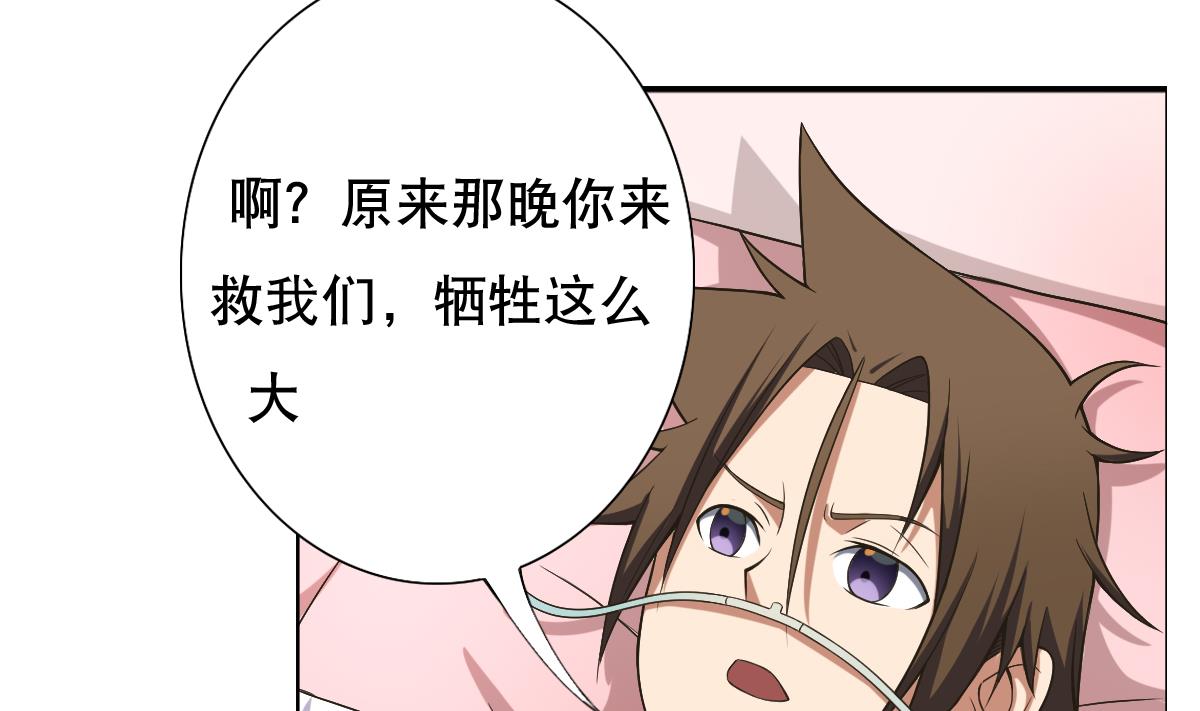 《废柴的超能后宫》第35话 金牌护士小白同学 第38页