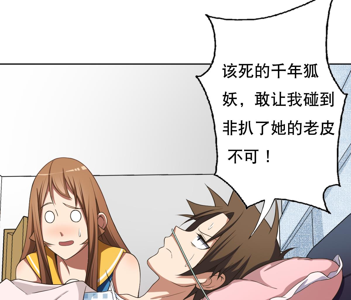 《废柴的超能后宫》第35话 金牌护士小白同学 第40页