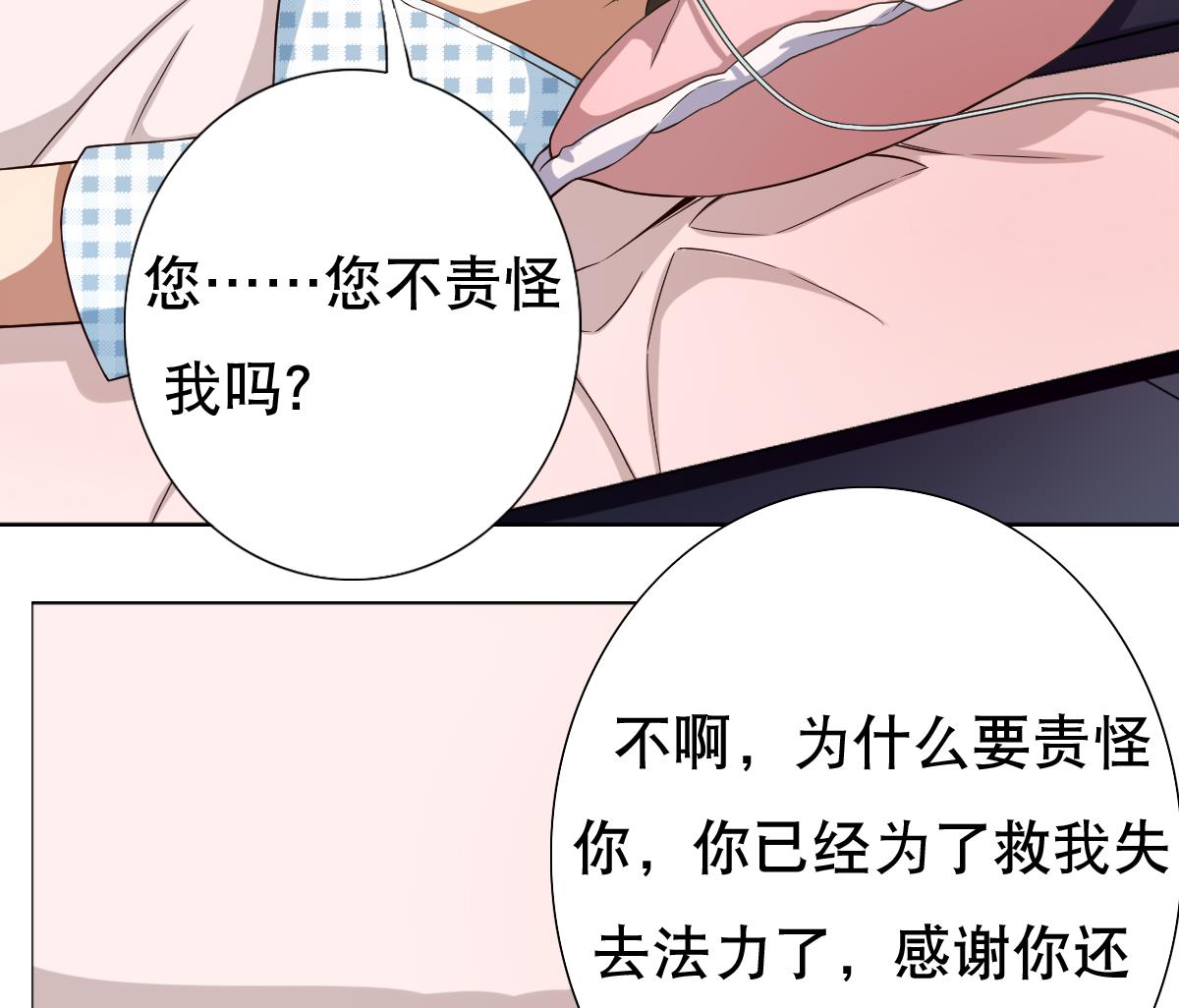 《废柴的超能后宫》第35话 金牌护士小白同学 第41页