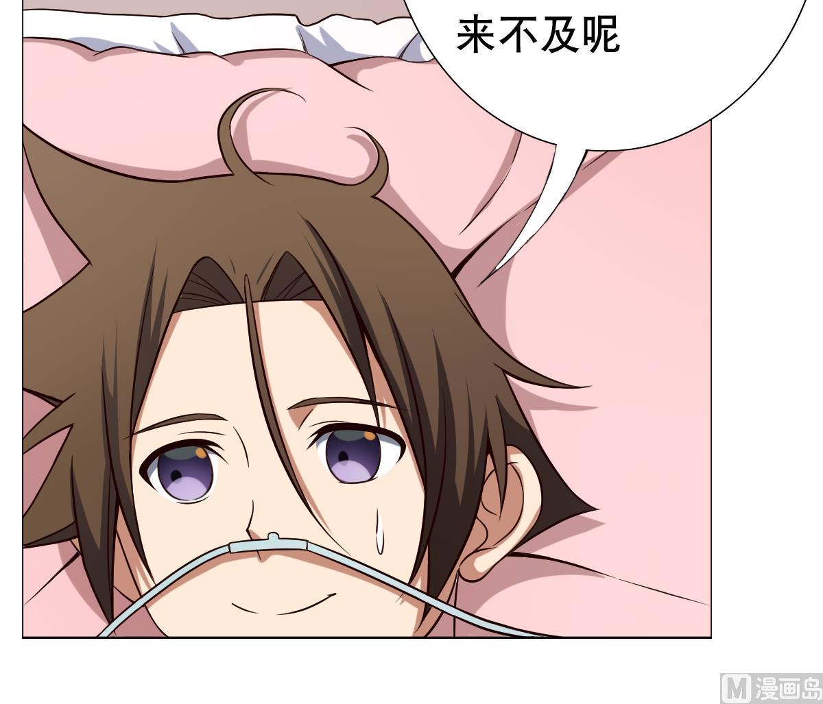 《废柴的超能后宫》第35话 金牌护士小白同学 第42页