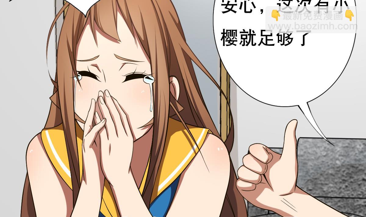 《废柴的超能后宫》第35话 金牌护士小白同学 第44页