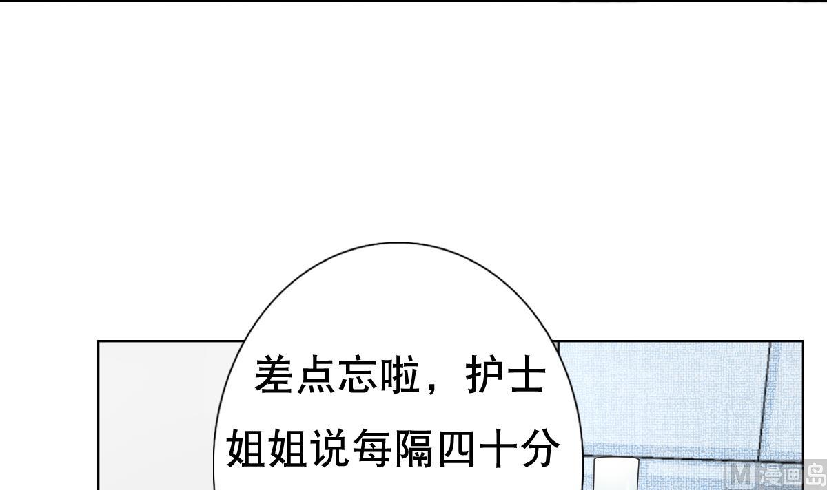 《废柴的超能后宫》第35话 金牌护士小白同学 第45页