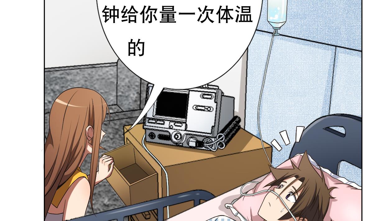 《废柴的超能后宫》第35话 金牌护士小白同学 第46页