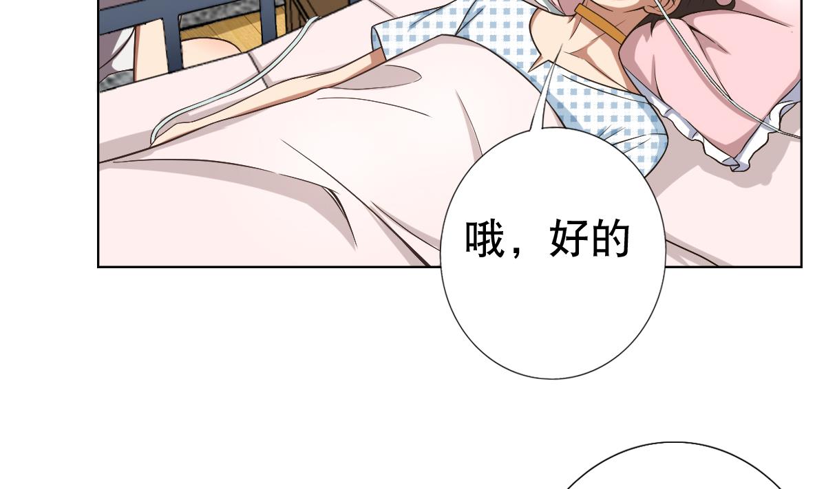 《废柴的超能后宫》第35话 金牌护士小白同学 第47页