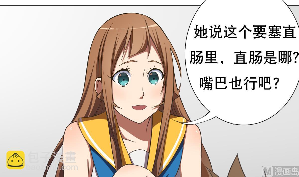 《废柴的超能后宫》第35话 金牌护士小白同学 第48页