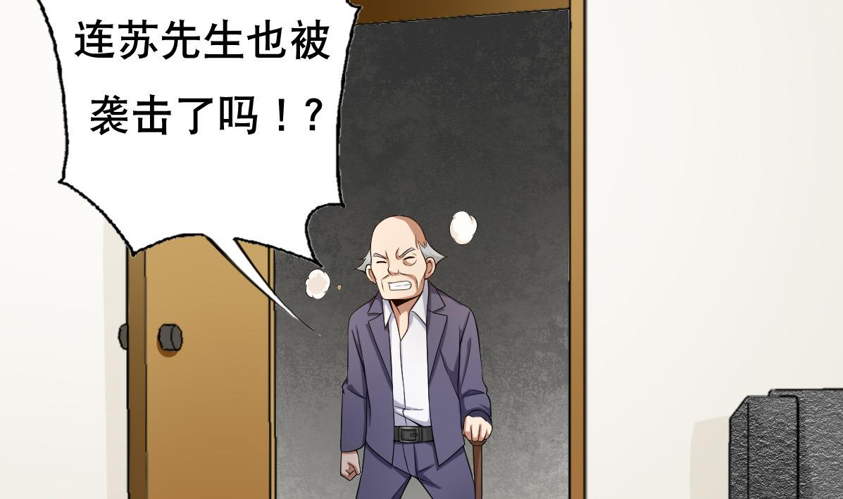 《废柴的超能后宫》第38话 原来是你 第19页