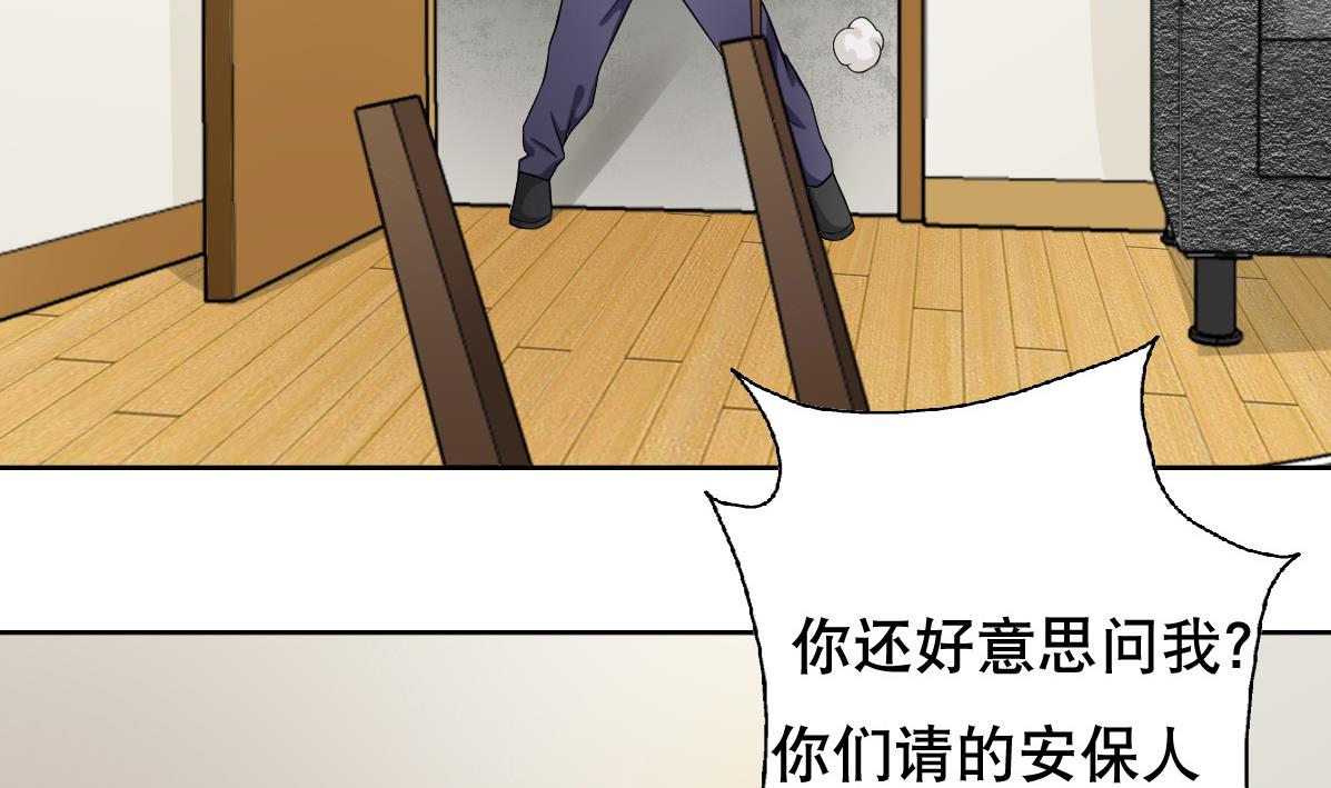 《废柴的超能后宫》第38话 原来是你 第20页