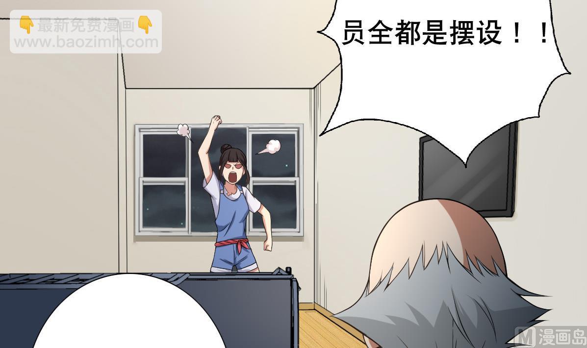 《废柴的超能后宫》第38话 原来是你 第21页