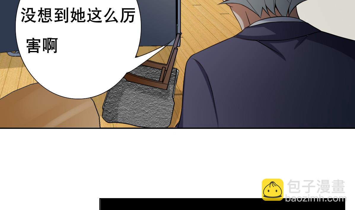 《废柴的超能后宫》第38话 原来是你 第22页