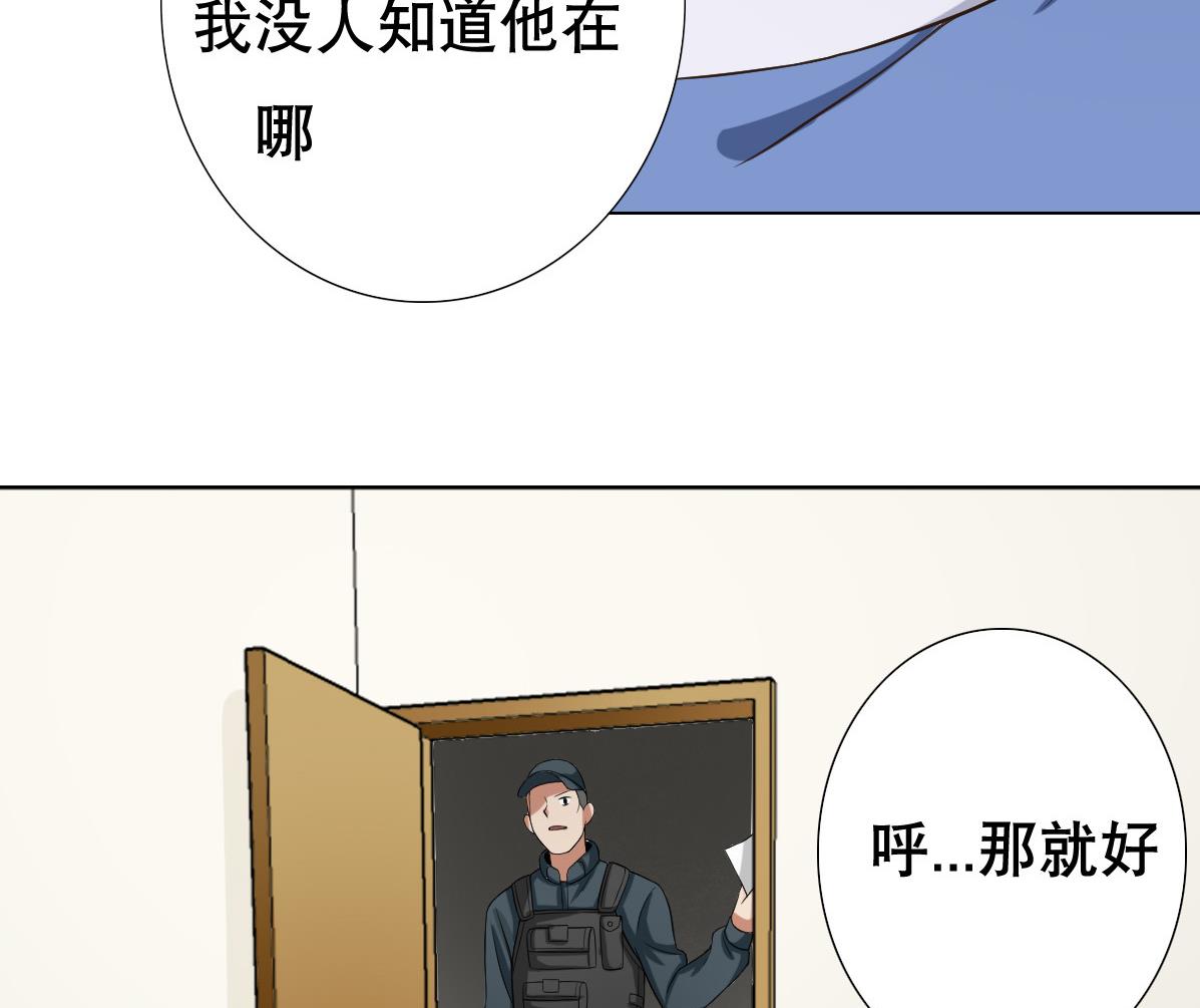 《废柴的超能后宫》第38话 原来是你 第29页