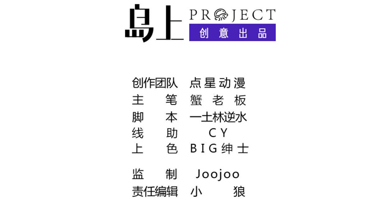 《废柴的超能后宫》第38话 原来是你 第2页