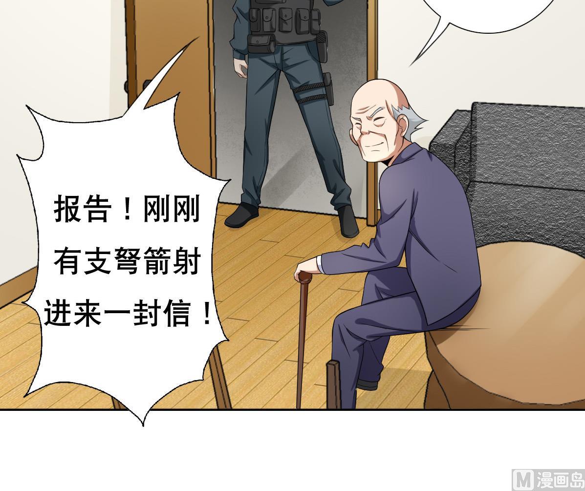 《废柴的超能后宫》第38话 原来是你 第30页