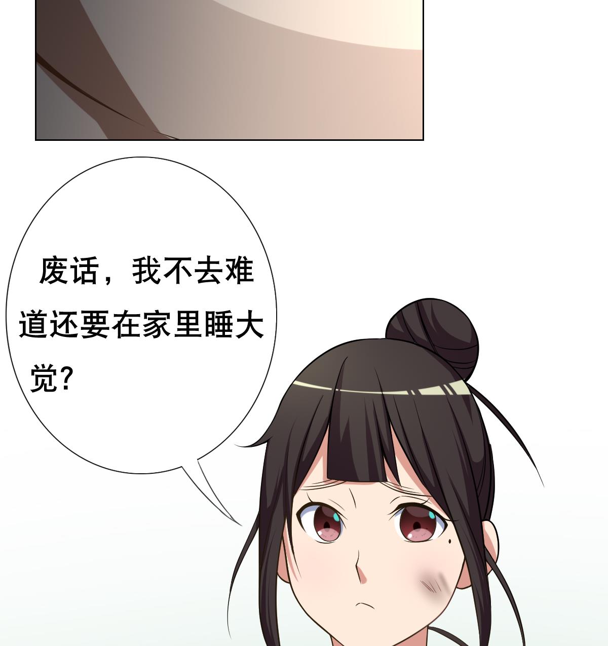 《废柴的超能后宫》第38话 原来是你 第37页