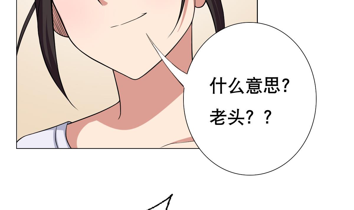 《废柴的超能后宫》第38话 原来是你 第41页