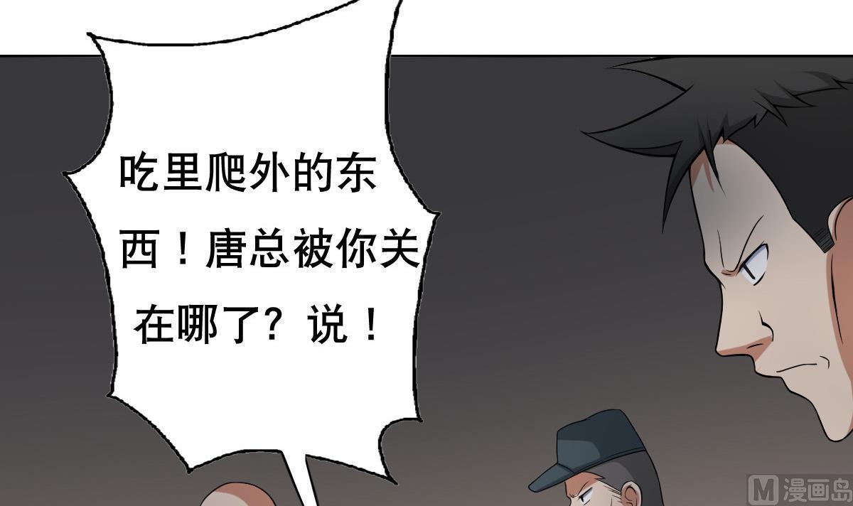 《废柴的超能后宫》第38话 原来是你 第42页