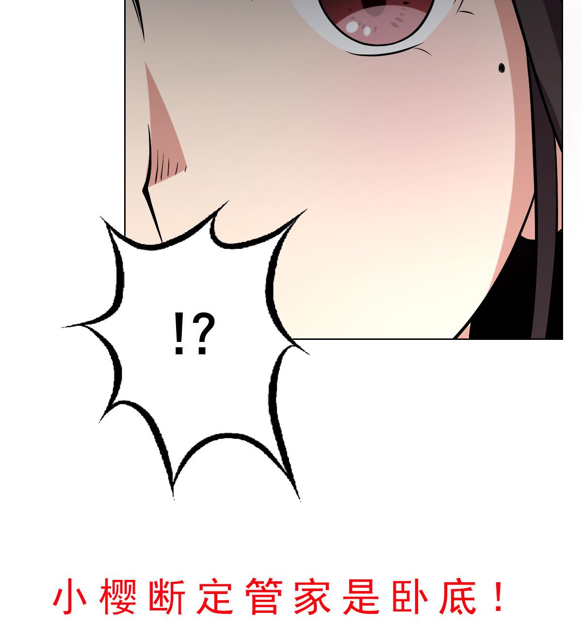 《废柴的超能后宫》第38话 原来是你 第47页