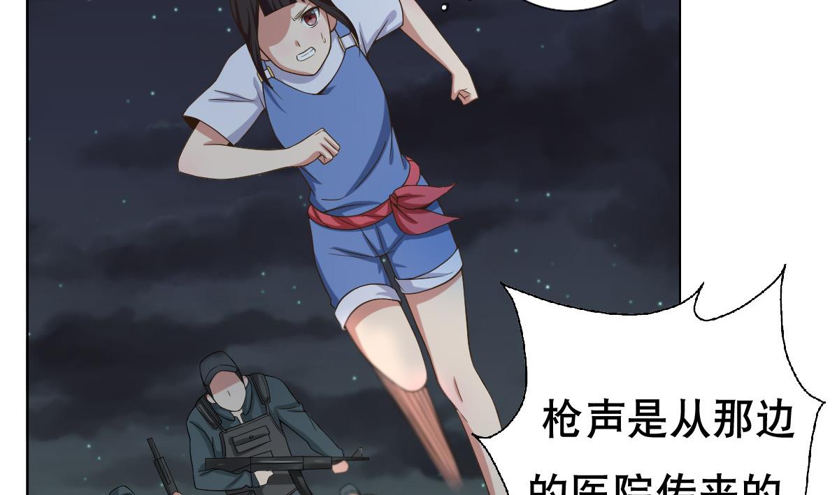 《废柴的超能后宫》第38话 原来是你 第8页
