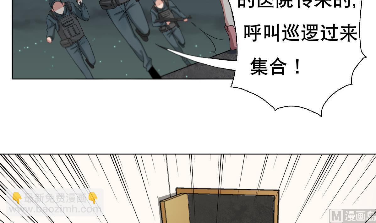 《废柴的超能后宫》第38话 原来是你 第9页
