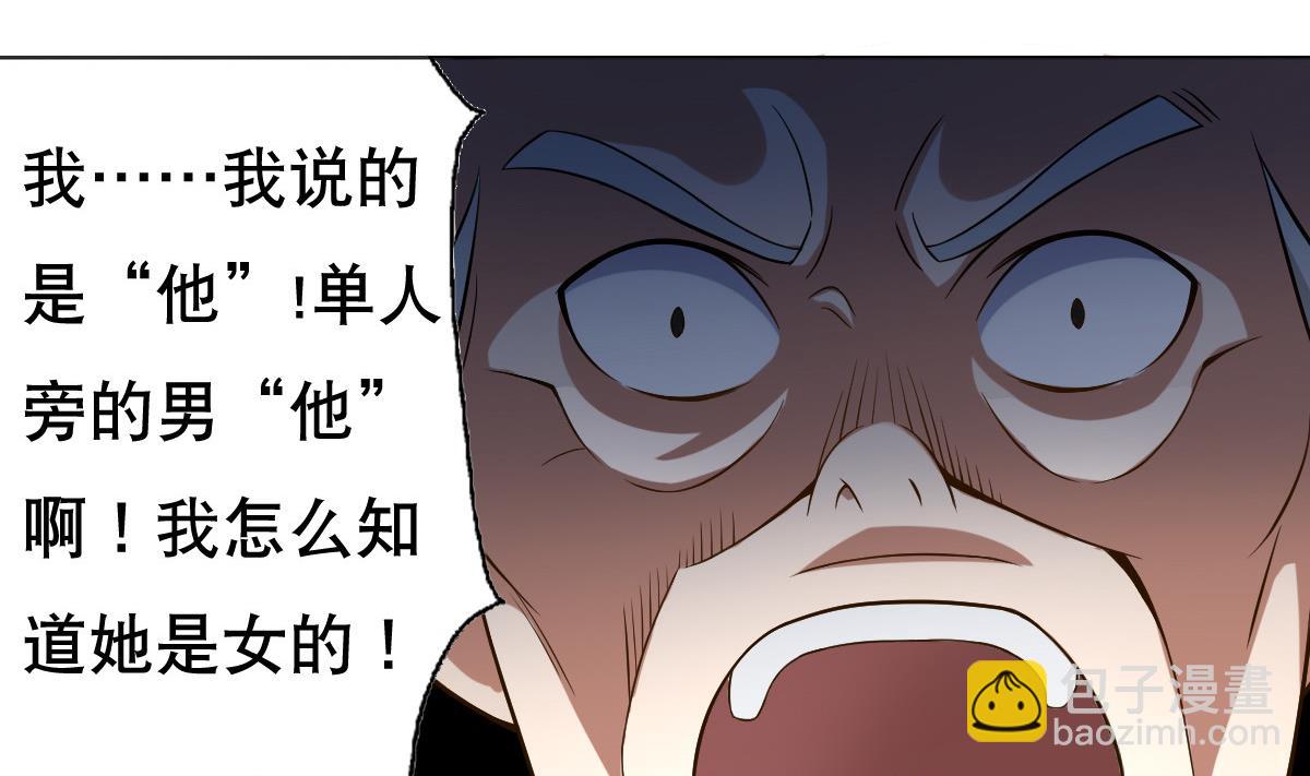 《废柴的超能后宫》第39话 去哪呀小宝贝儿 第10页
