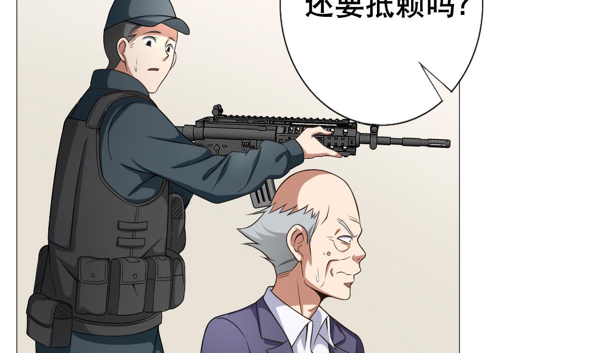 《废柴的超能后宫》第39话 去哪呀小宝贝儿 第16页