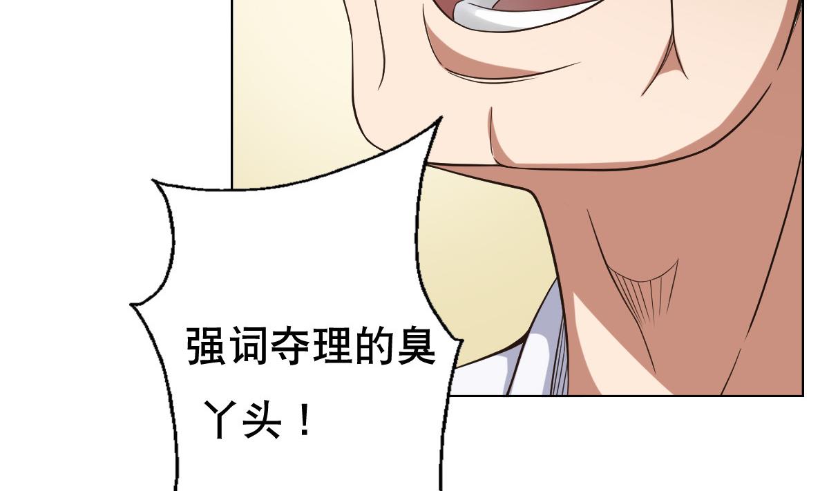 《废柴的超能后宫》第39话 去哪呀小宝贝儿 第19页
