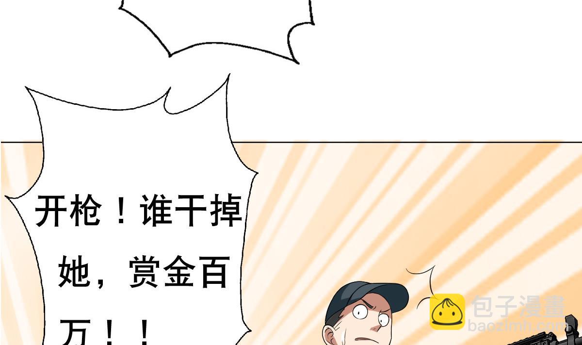 《废柴的超能后宫》第39话 去哪呀小宝贝儿 第20页
