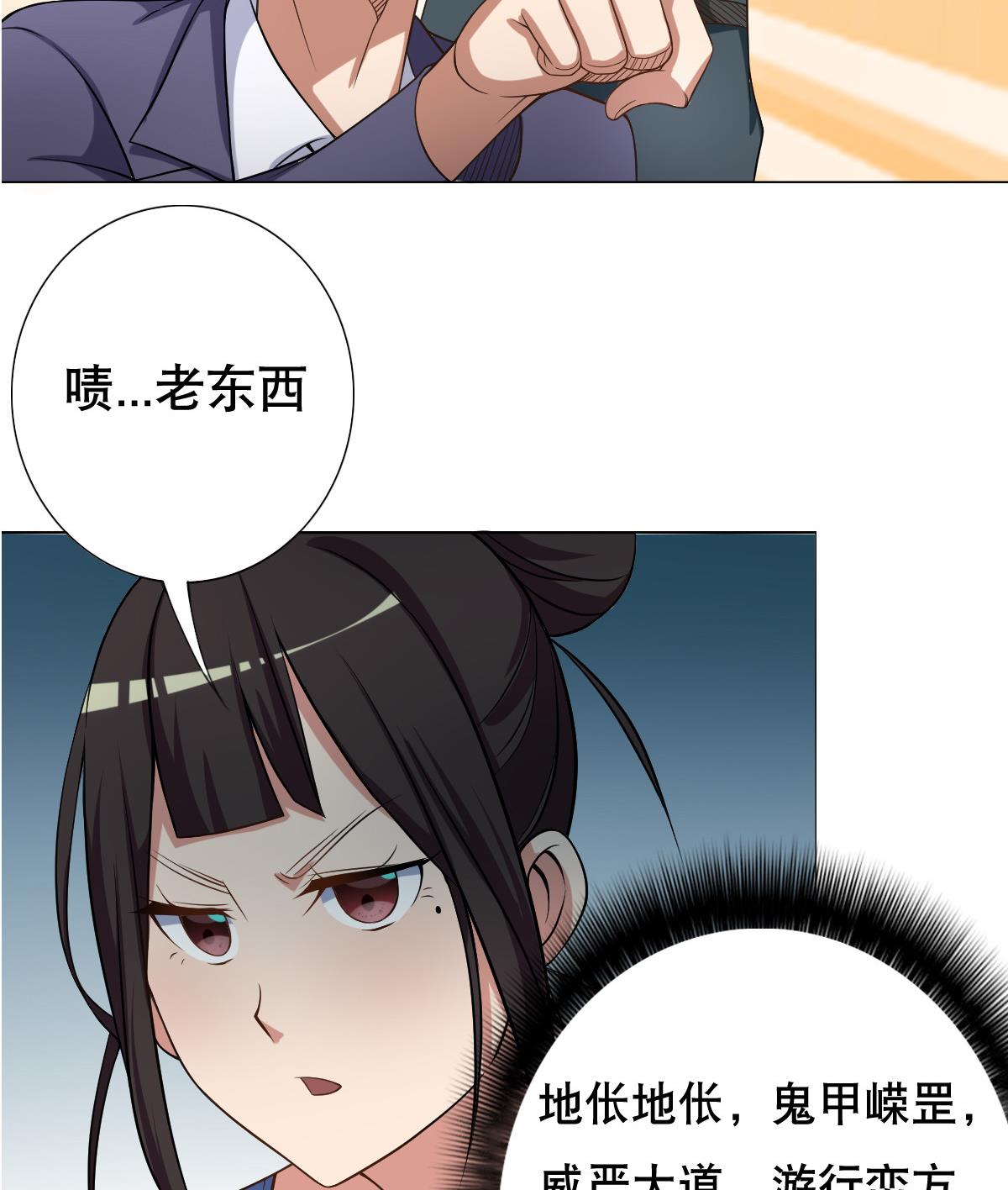 《废柴的超能后宫》第39话 去哪呀小宝贝儿 第22页