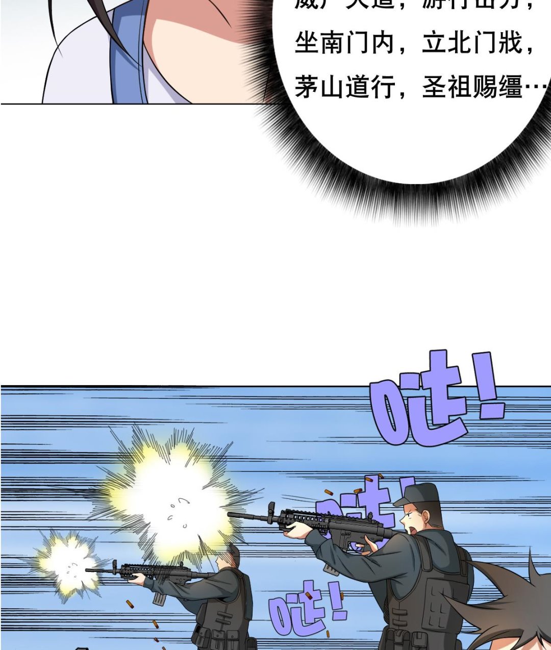 《废柴的超能后宫》第39话 去哪呀小宝贝儿 第23页