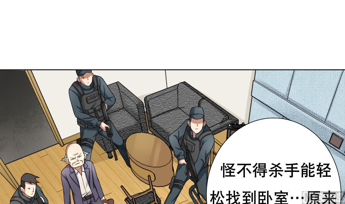 《废柴的超能后宫》第39话 去哪呀小宝贝儿 第3页