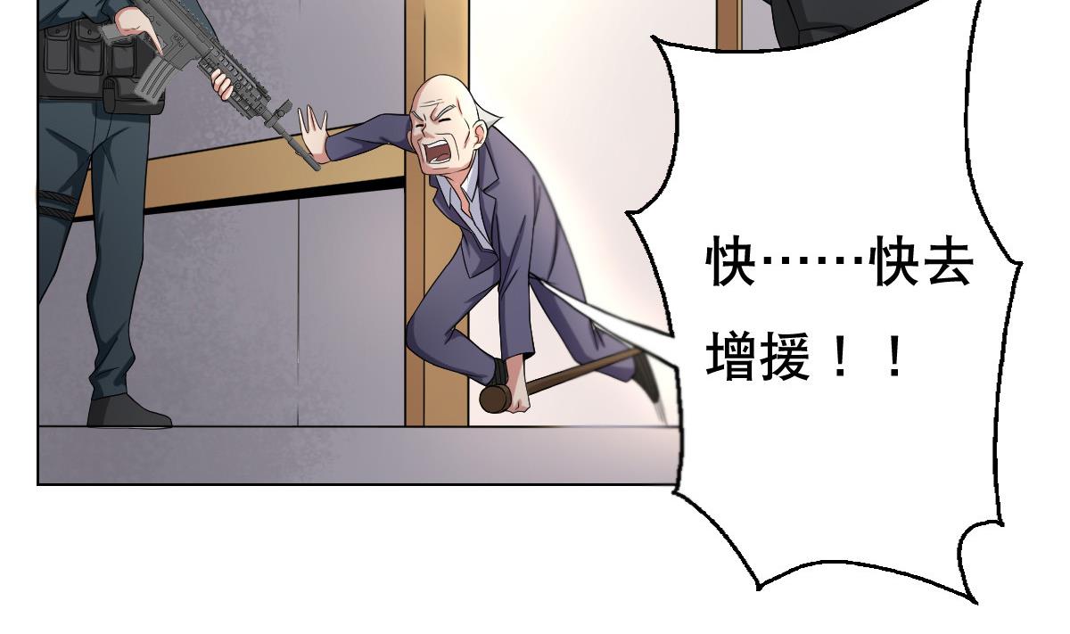 《废柴的超能后宫》第39话 去哪呀小宝贝儿 第40页