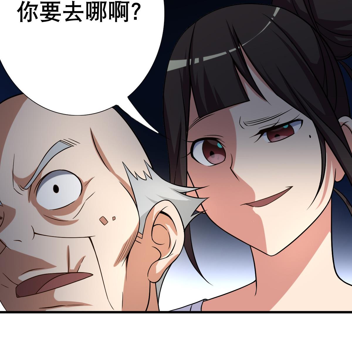 《废柴的超能后宫》第39话 去哪呀小宝贝儿 第46页