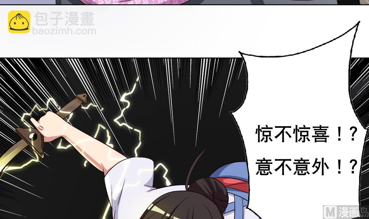 《废柴的超能后宫》第36话 夜袭 第27页