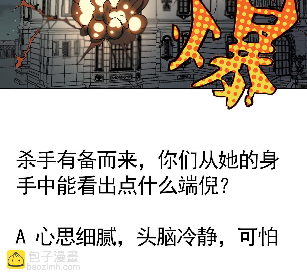《废柴的超能后宫》第36话 夜袭 第44页