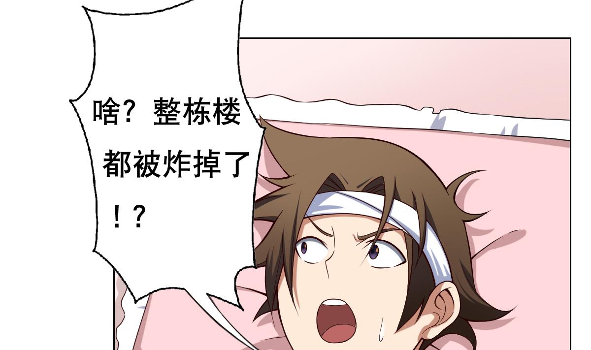《废柴的超能后宫》第37话 内鬼 第16页