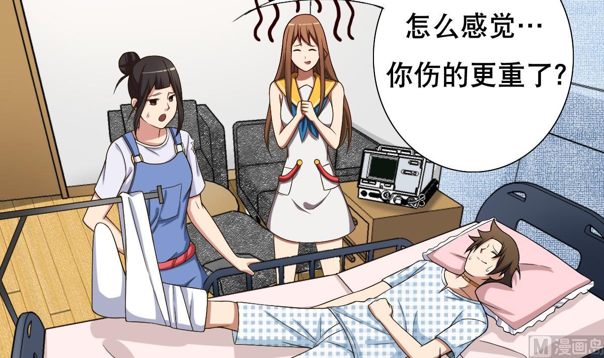《废柴的超能后宫》第37话 内鬼 第18页