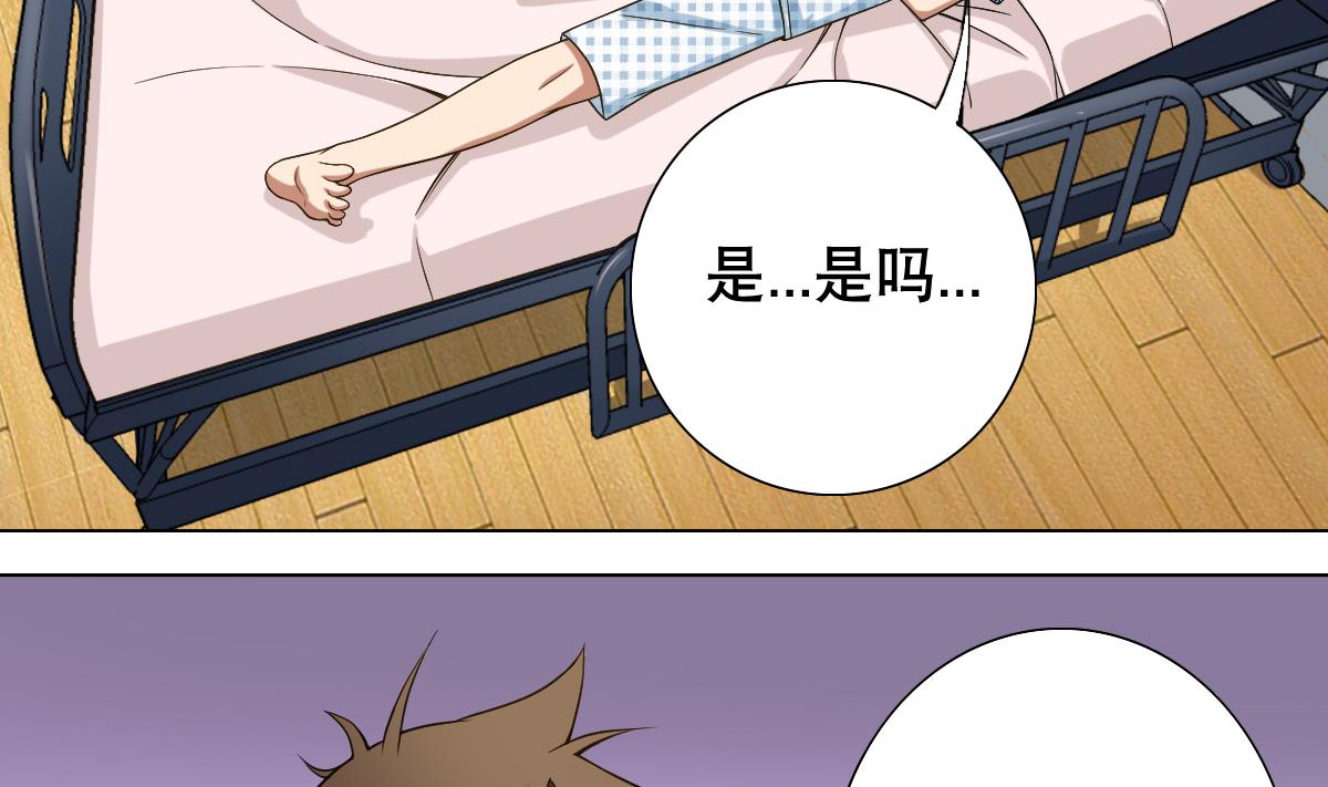 《废柴的超能后宫》第37话 内鬼 第19页