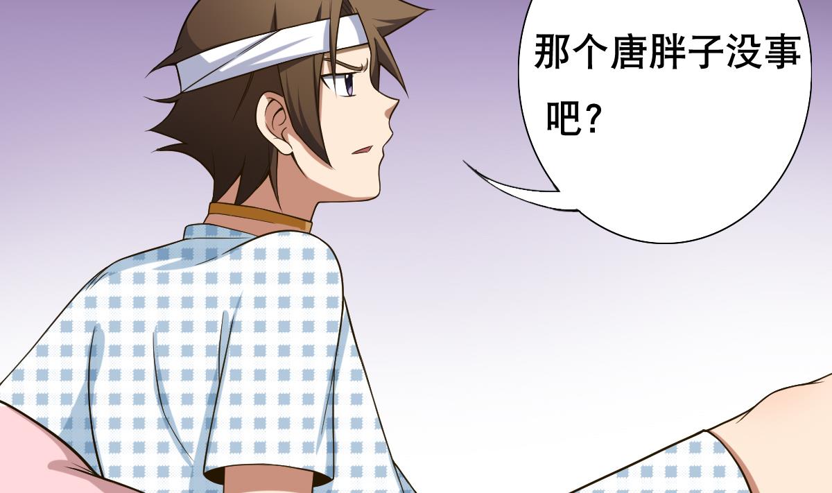 《废柴的超能后宫》第37话 内鬼 第20页