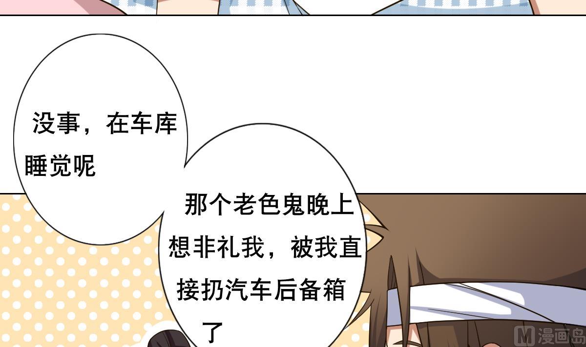 《废柴的超能后宫》第37话 内鬼 第21页