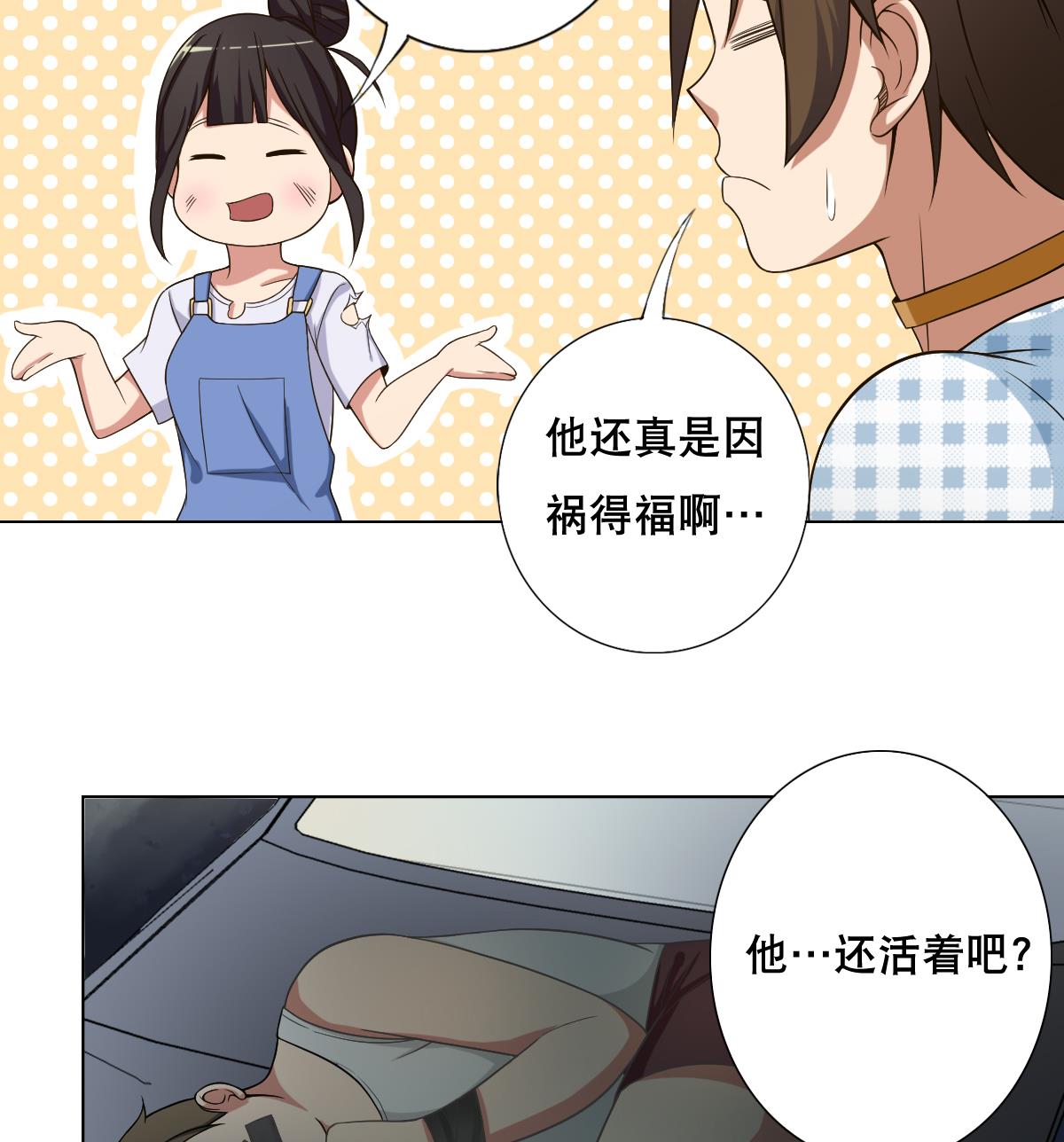 《废柴的超能后宫》第37话 内鬼 第22页