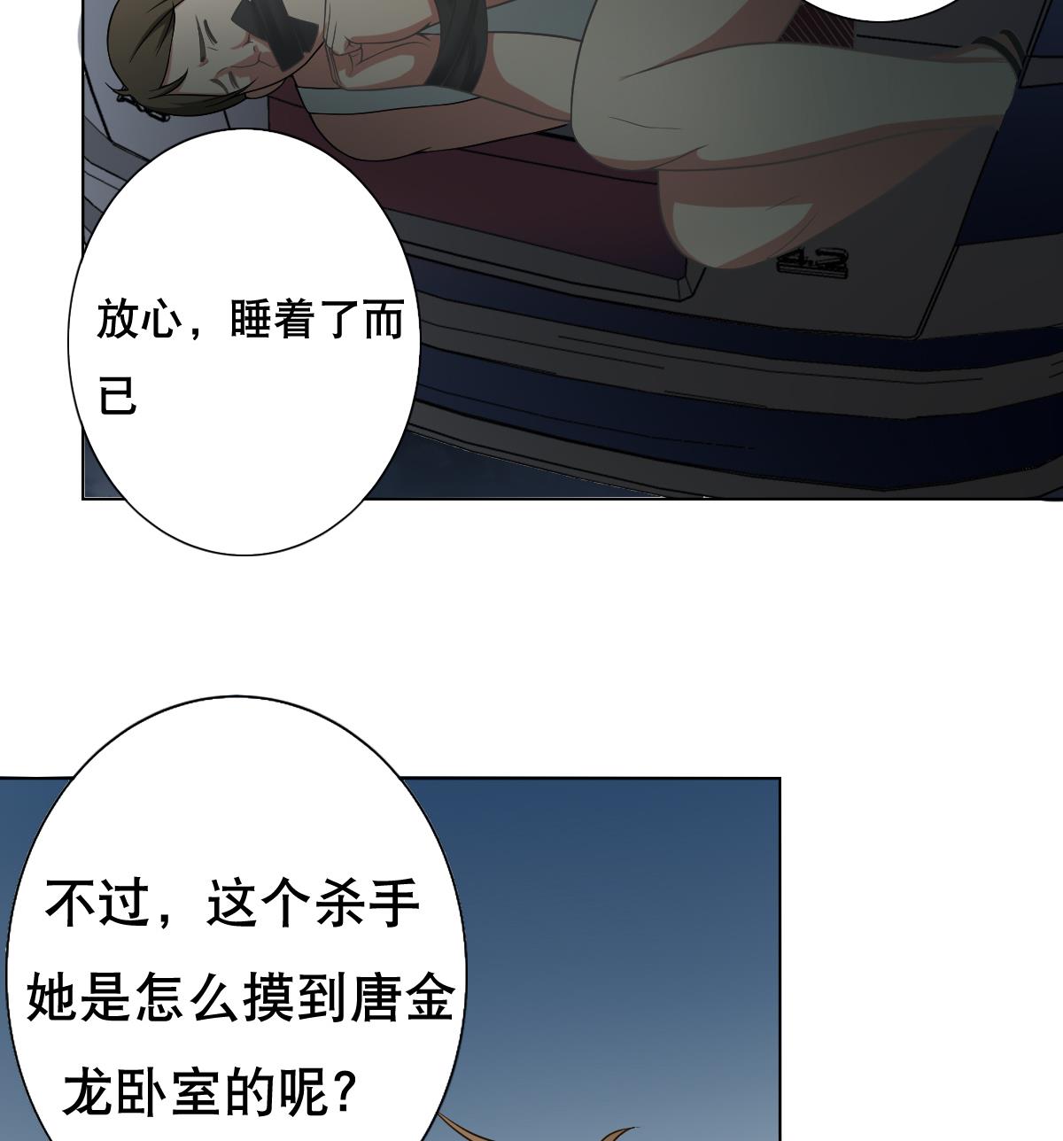 《废柴的超能后宫》第37话 内鬼 第23页