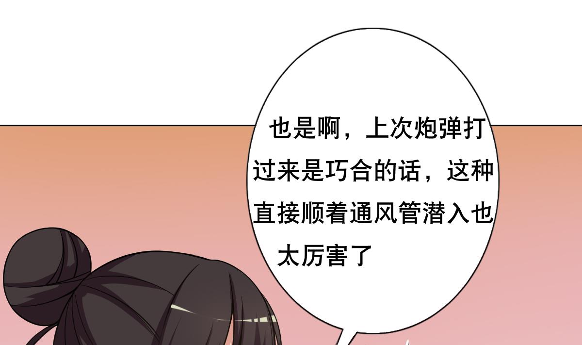 《废柴的超能后宫》第37话 内鬼 第25页